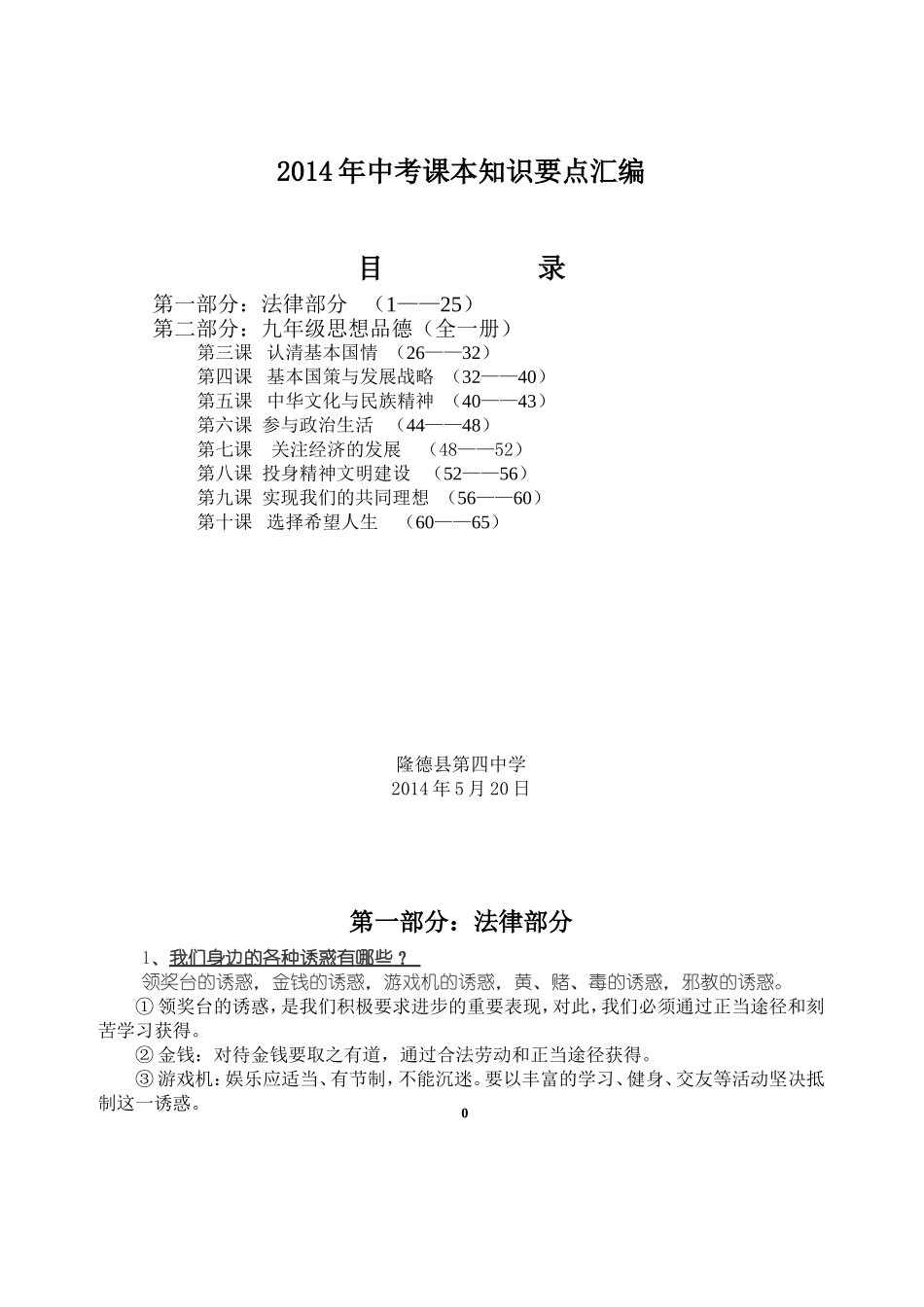 课本知识汇编_第1页