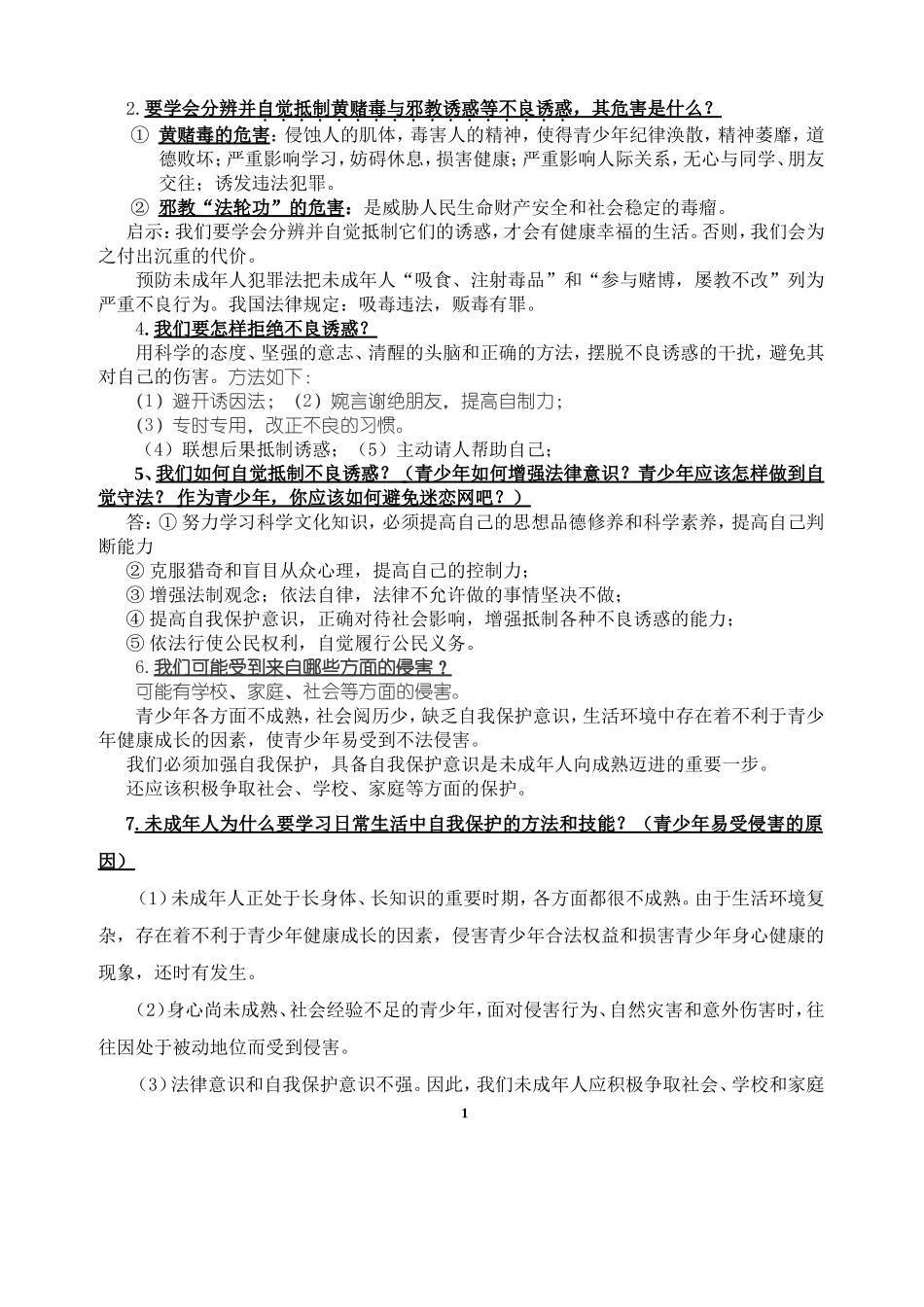 课本知识汇编_第2页