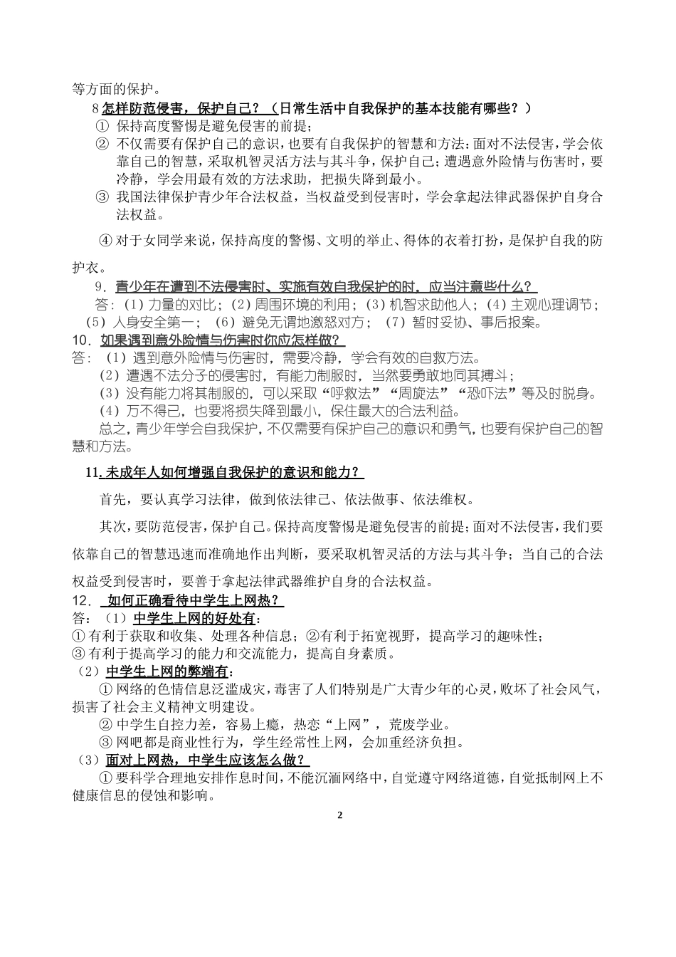 课本知识汇编_第3页