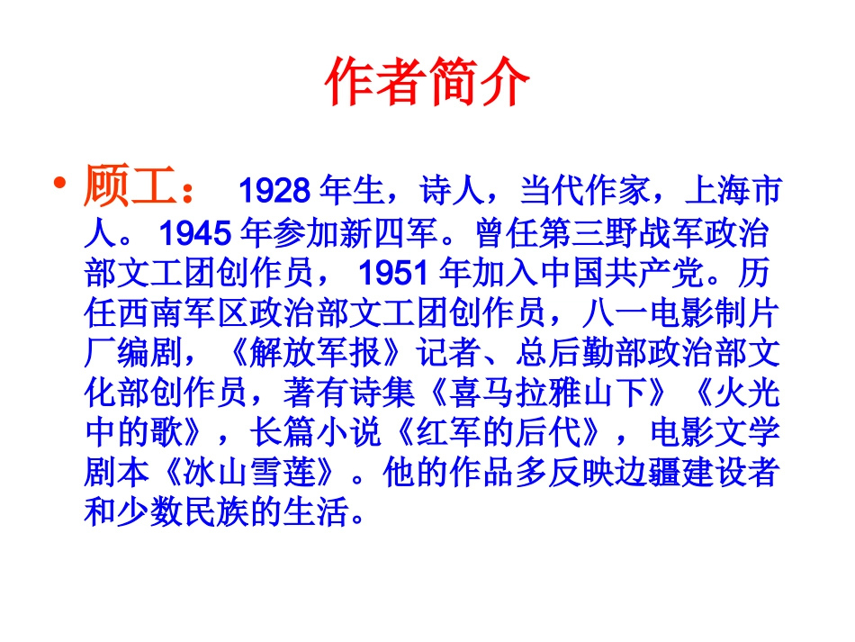 我站在铁索桥上25_第2页
