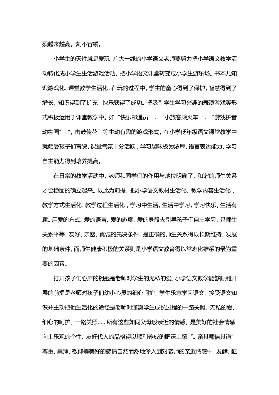 贴近小学生年龄生理特点的语文教育教学方法_第2页