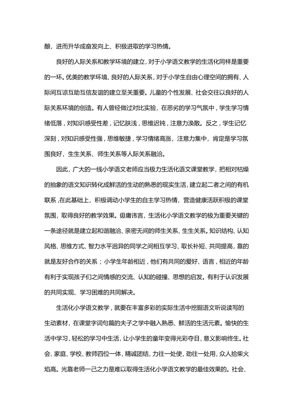 贴近小学生年龄生理特点的语文教育教学方法_第3页