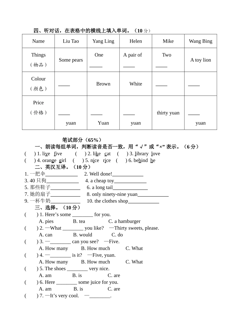 [牛津中小学英语网]四上Unit7单元测试卷(原创20131205)_第2页