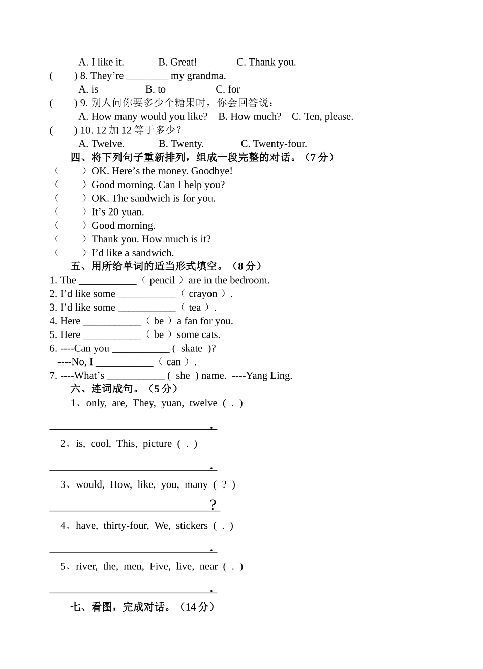 [牛津中小学英语网]四上Unit7单元测试卷(原创20131205)_第3页