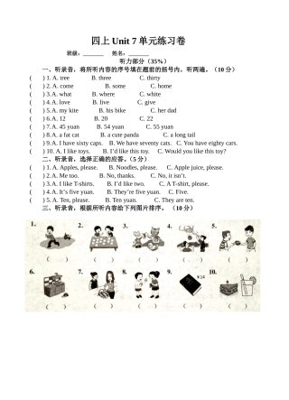 [牛津中小学英语网]四上Unit7单元测试卷(原创20131205)