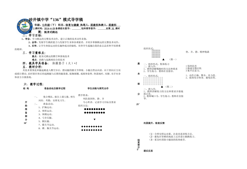 七年级体育教学第十一周（2）_第1页