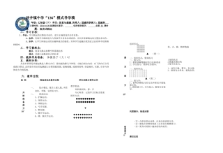 七年级体育教学第十一周（2）