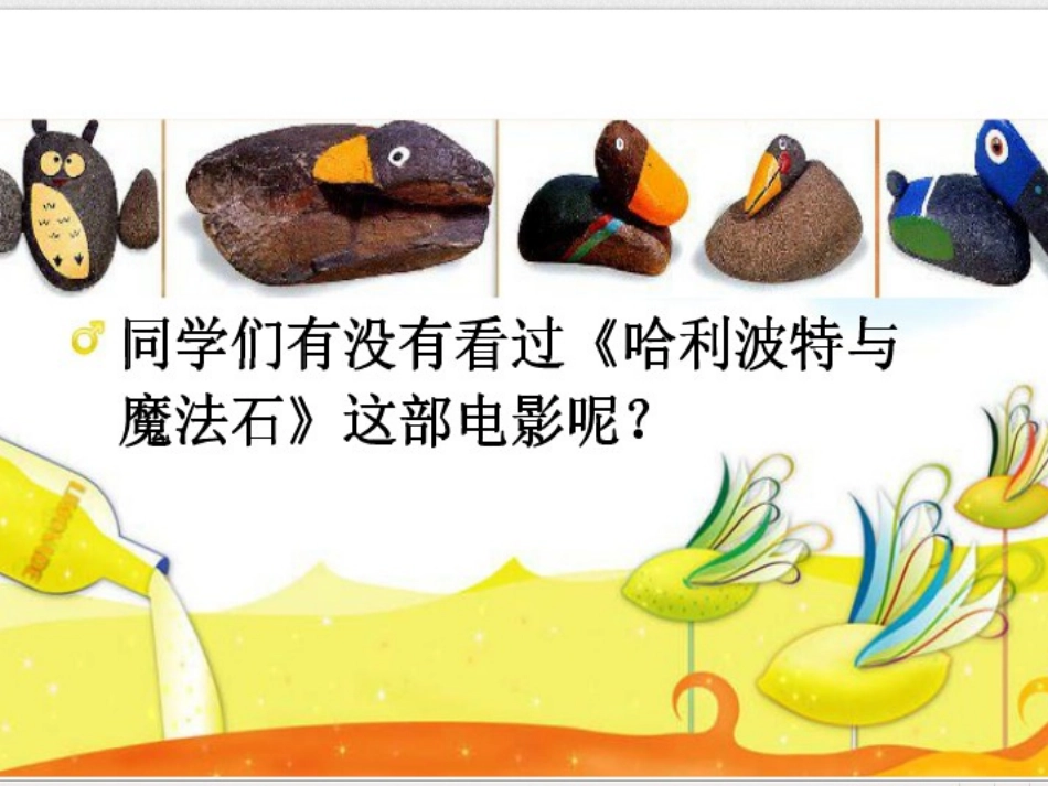你想不到的石头艺术的_第1页