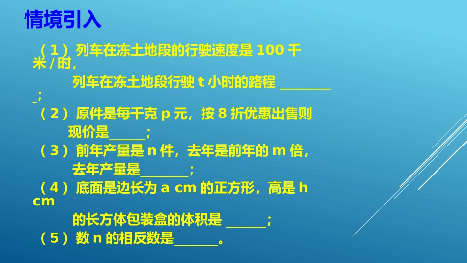 新人教版七年级数学上第二章单项式_第3页