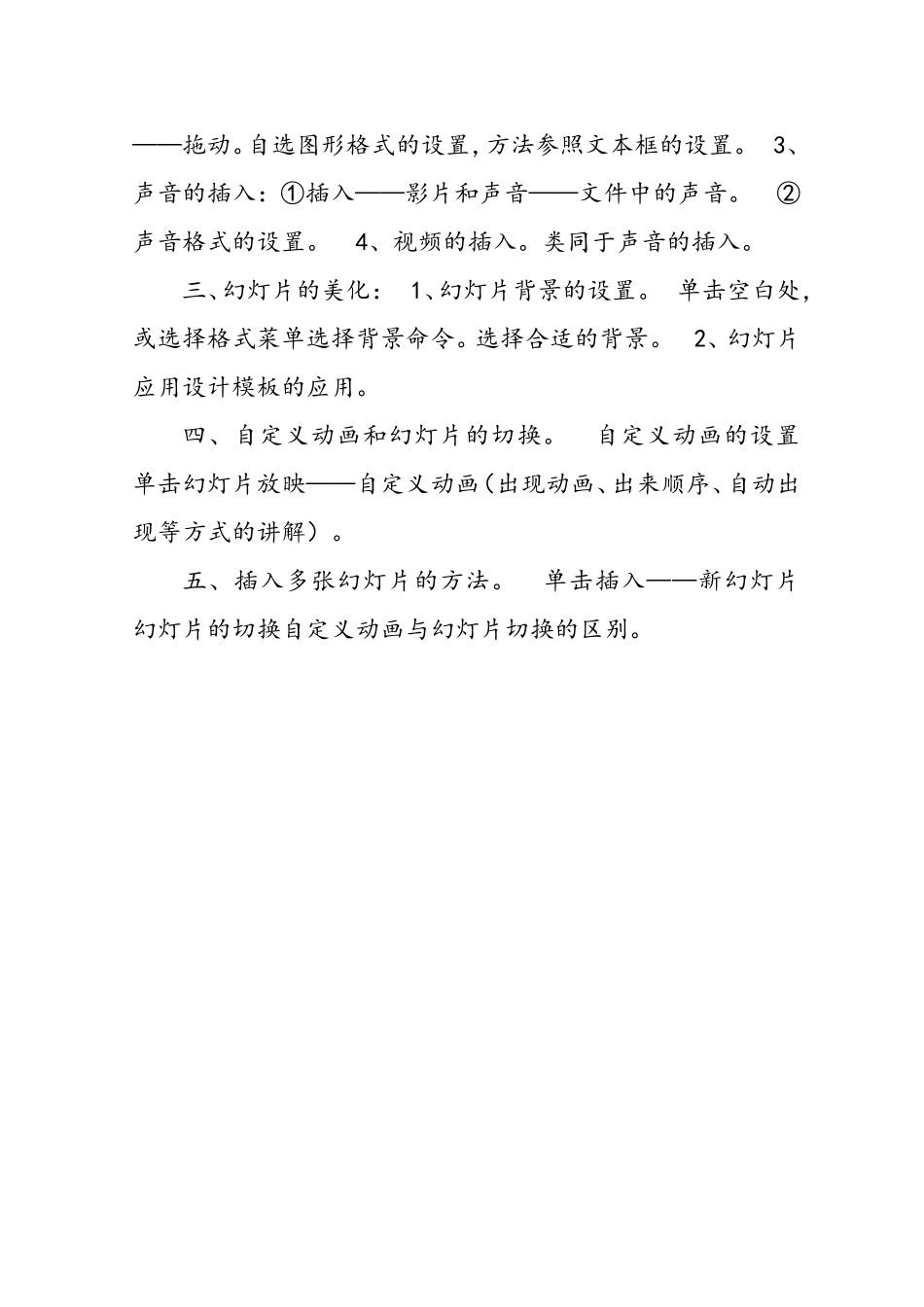 如何有效地利用多媒体进行课件制作_第2页
