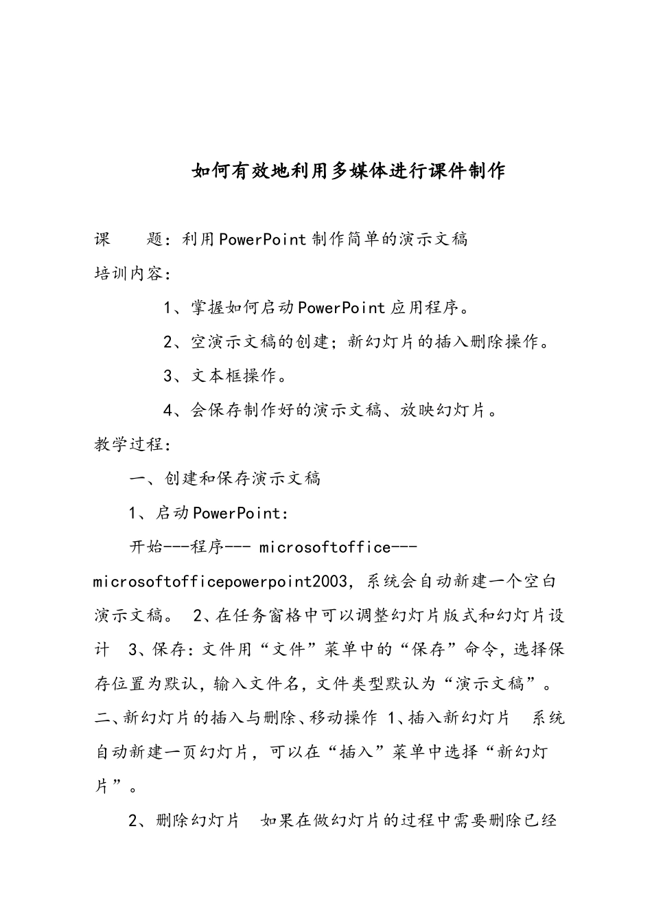 如何有效地利用多媒体进行课件制作_第3页