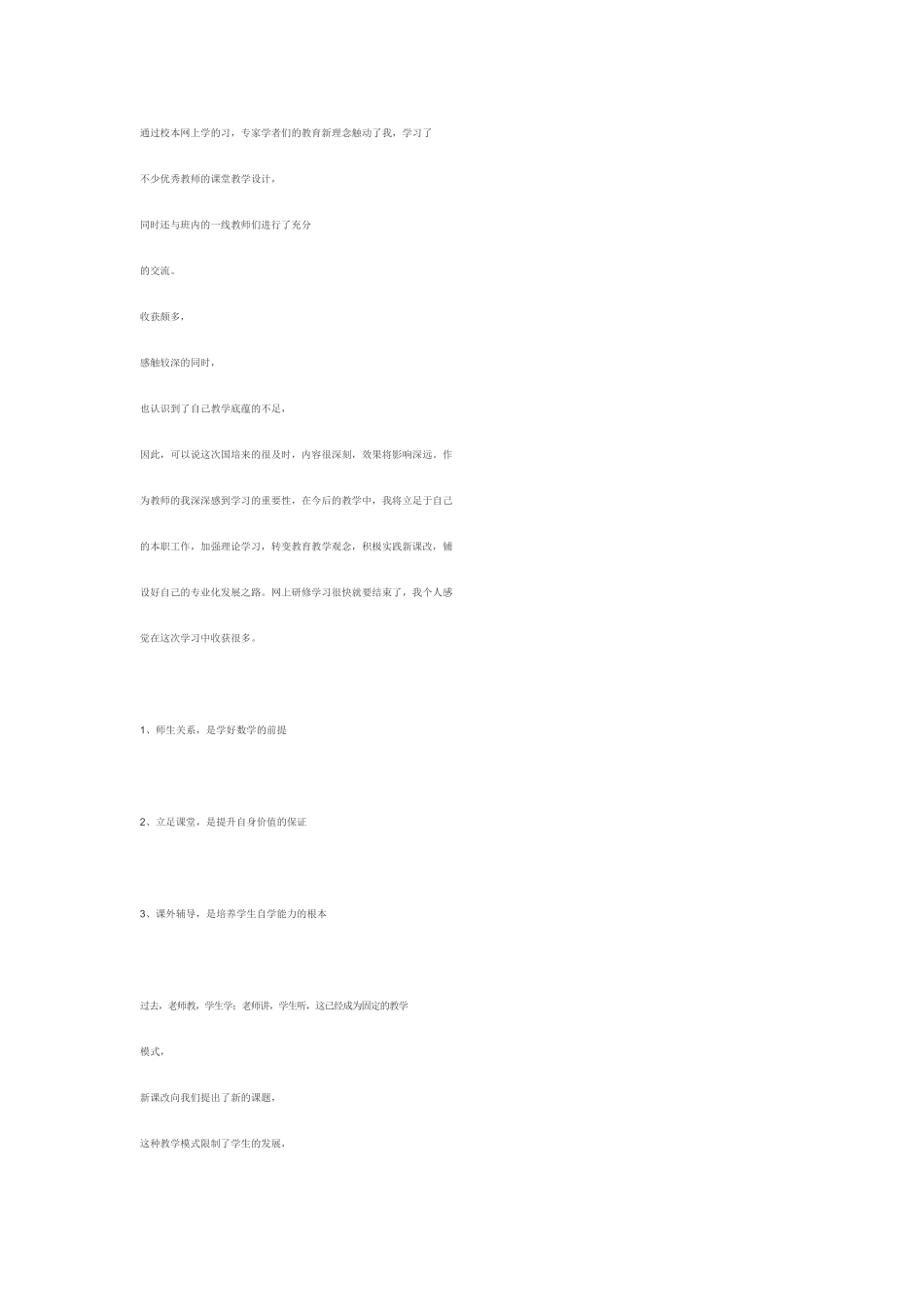 教育新理念触动了我_第1页
