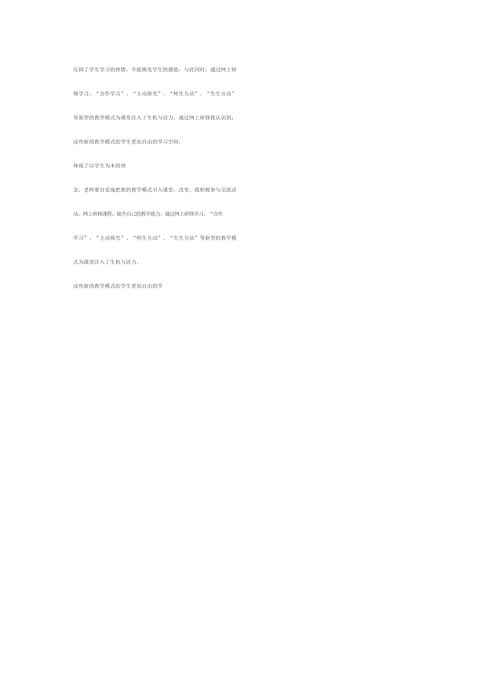 教育新理念触动了我_第2页
