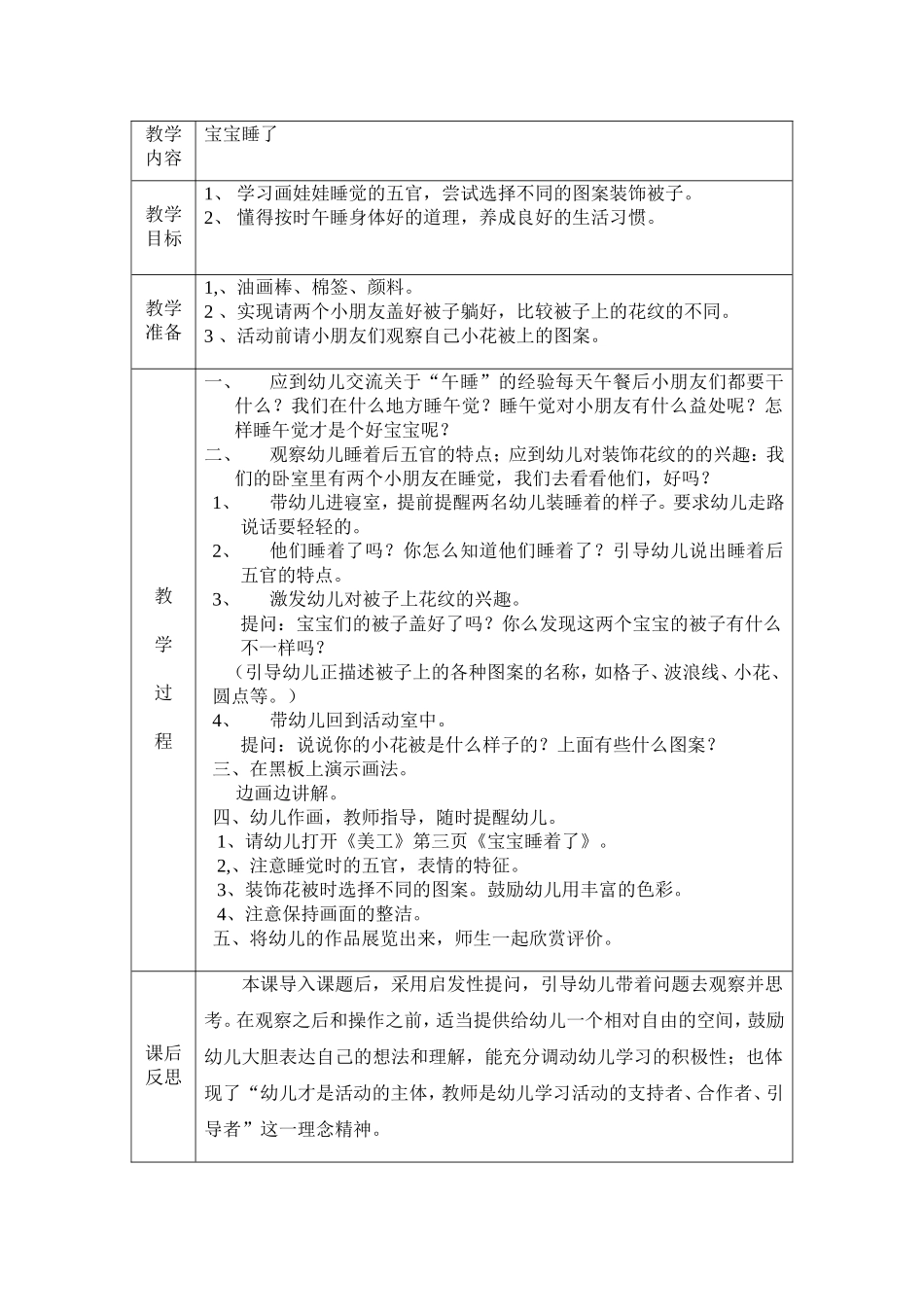 小班美工备课2《宝宝睡了》_第1页