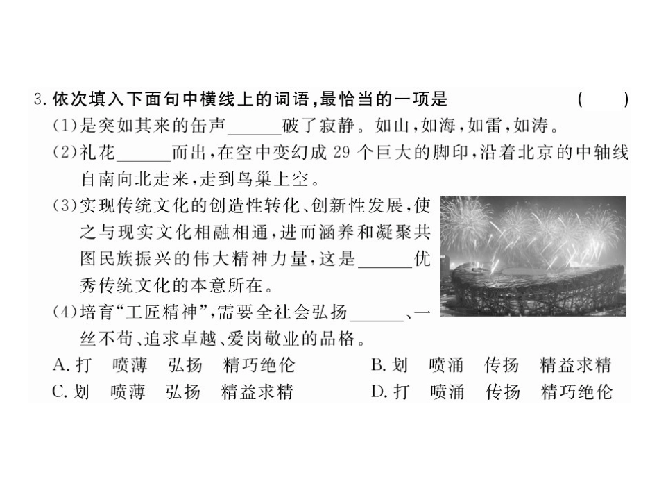 二十-为梦想-相会在北京_第3页