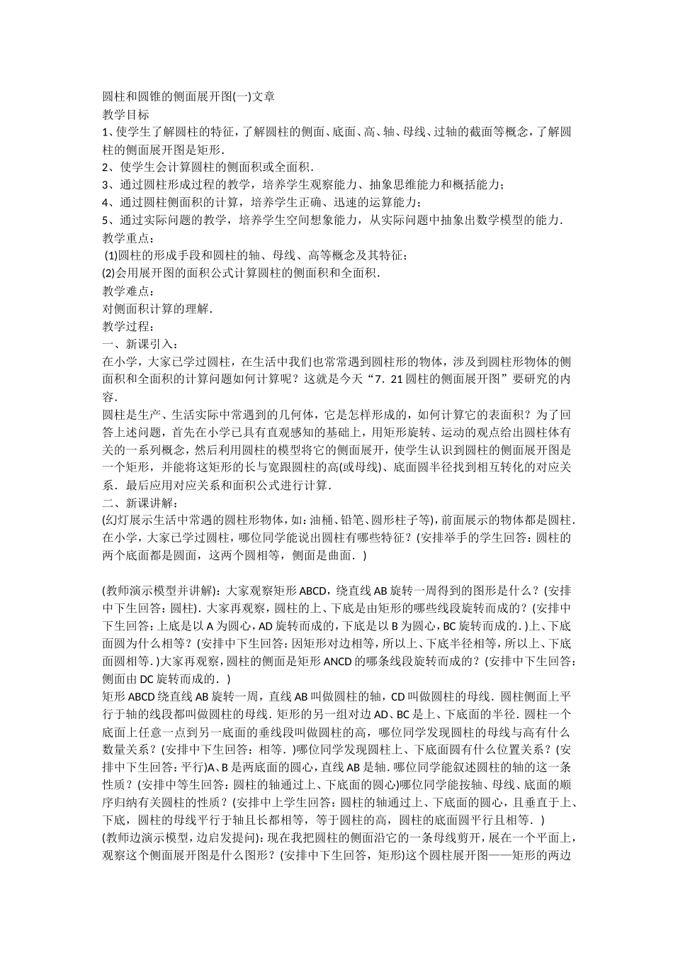 圆柱和圆锥的侧面展开图_第1页