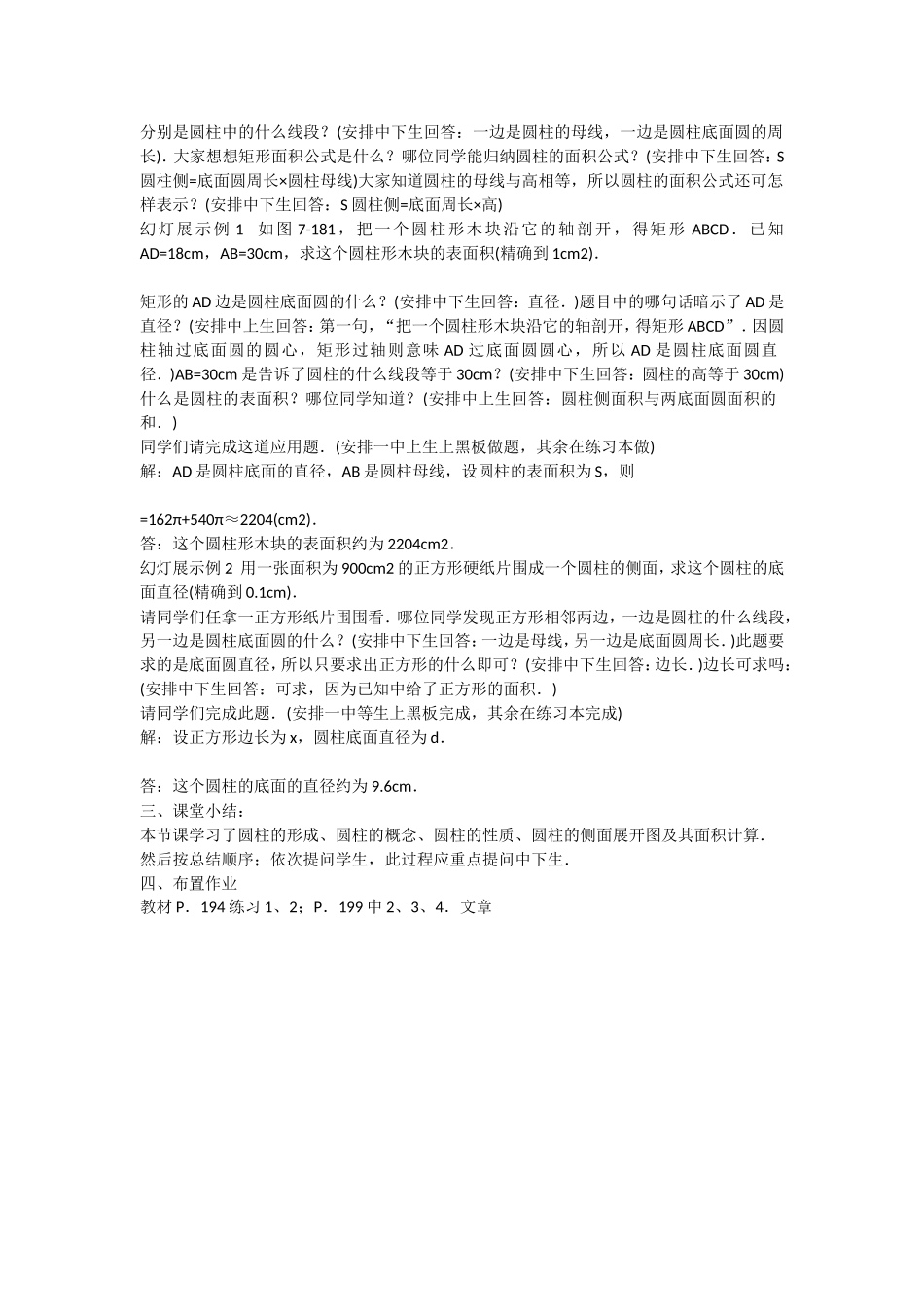圆柱和圆锥的侧面展开图_第2页