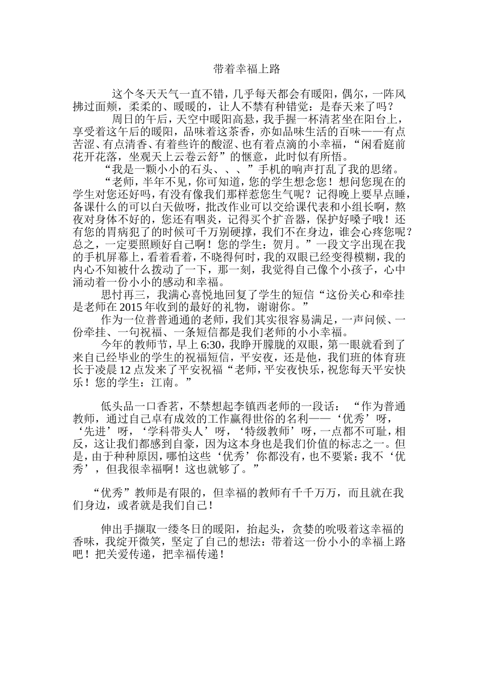 带着幸福上路_第1页