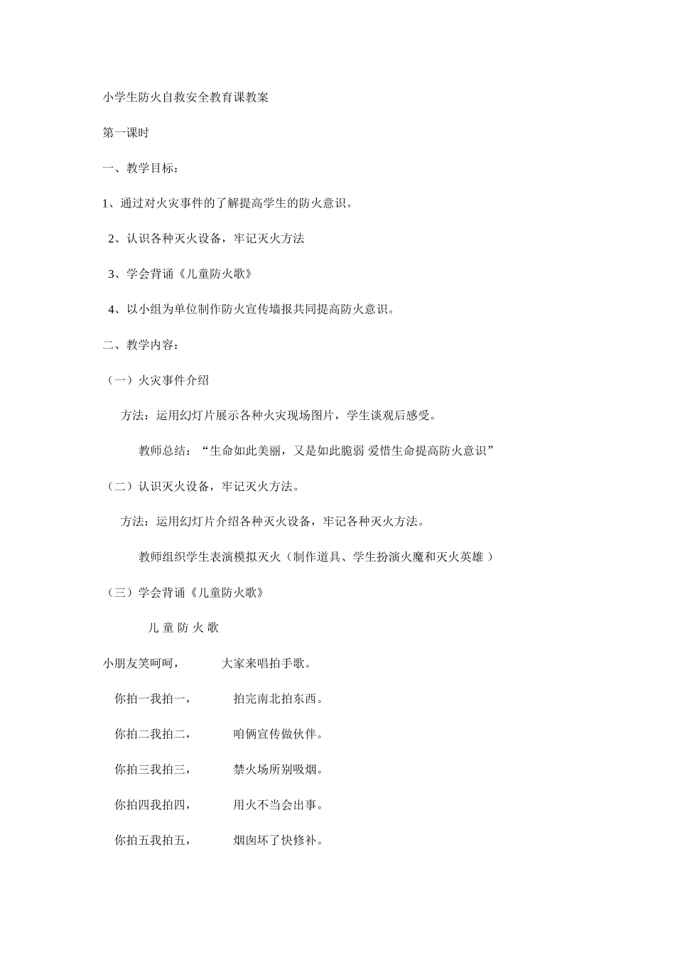 安全教育课2_第1页