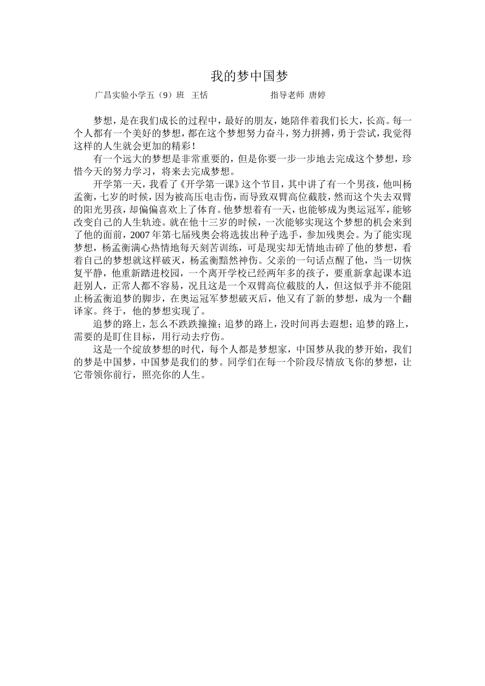 我的梦中国梦（王恬）_第1页