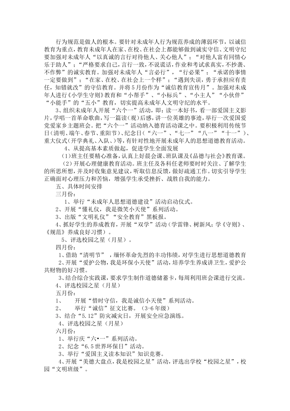 运江中心校本部未成年人思想道德建设“1234”工程实施方案_第2页