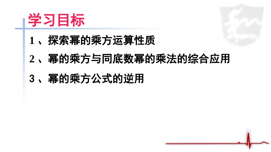 《幂的乘方与积的乘方》第一课时_第2页