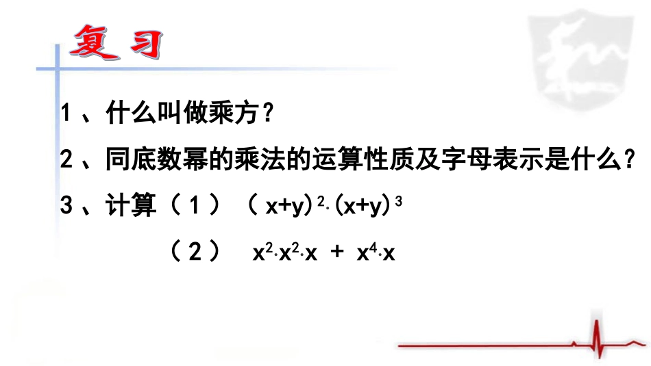 《幂的乘方与积的乘方》第一课时_第3页