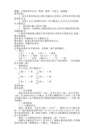 小数的初步认识（教学设计）