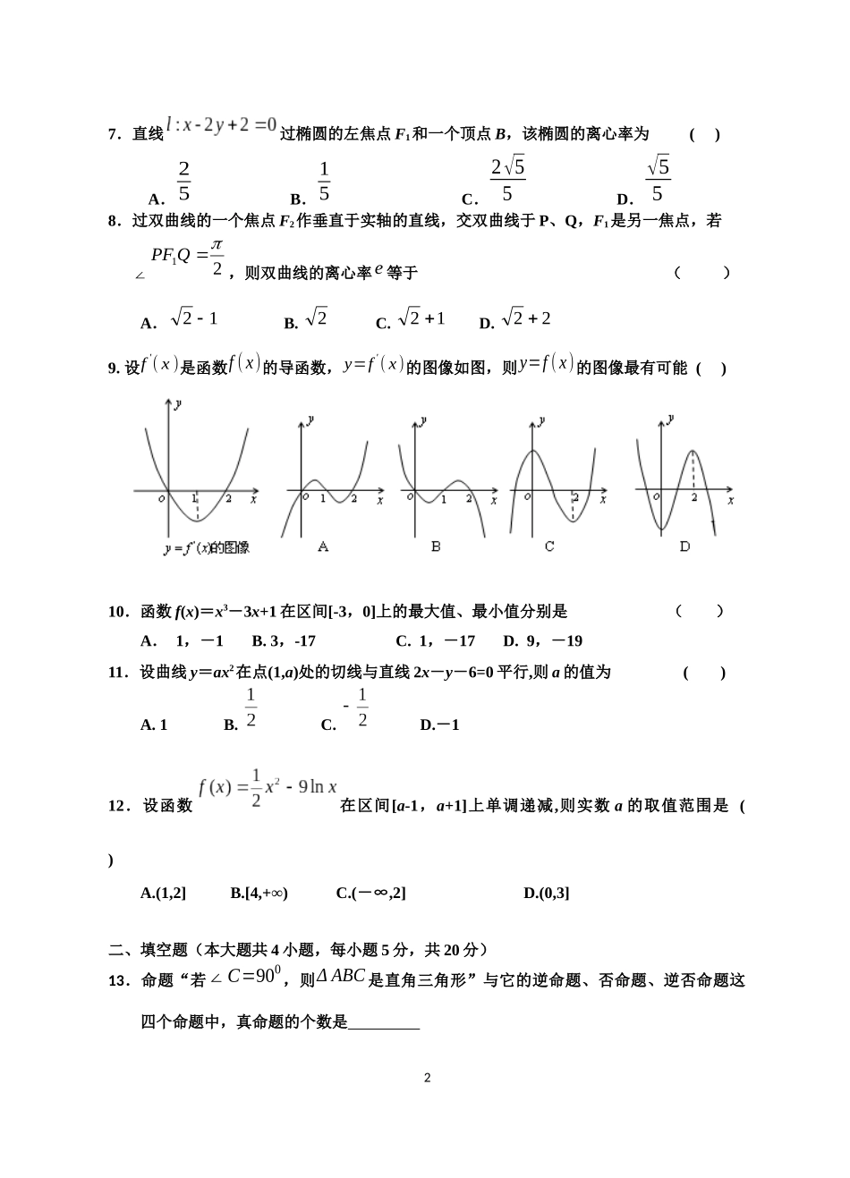 岳云中学2017年下学期高二期中考试_第2页