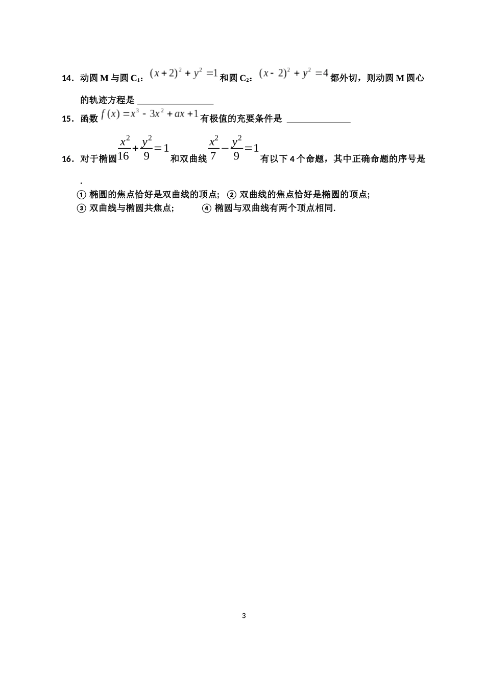 岳云中学2017年下学期高二期中考试_第3页