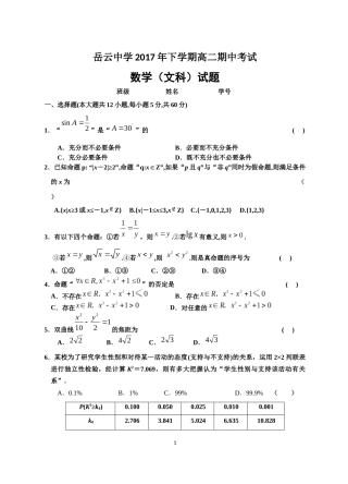 岳云中学2017年下学期高二期中考试