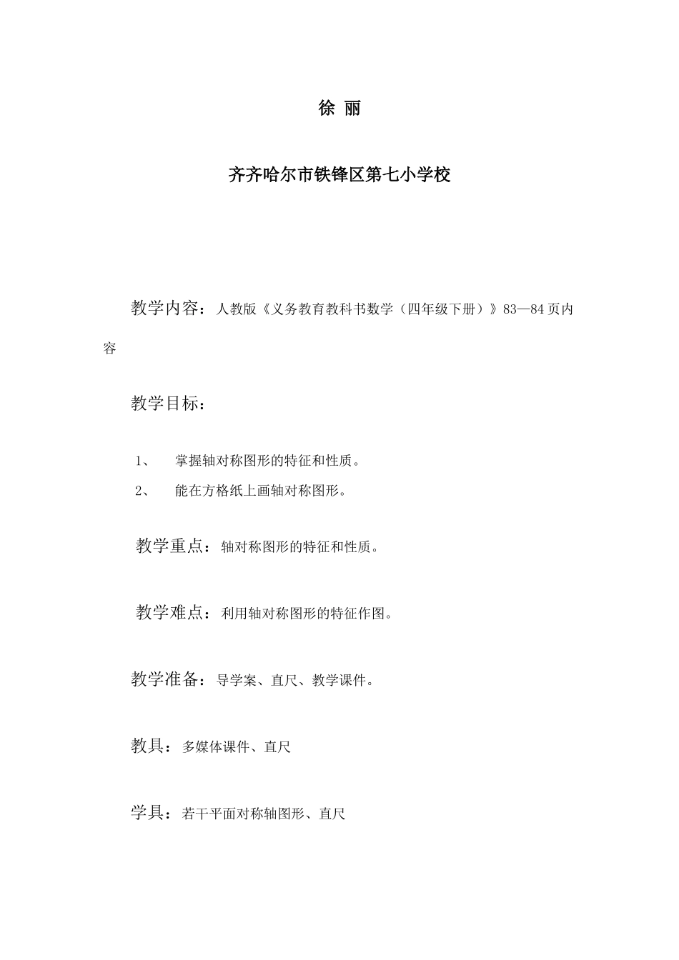 小学数学2011版本小学四年级《轴对称》_第2页