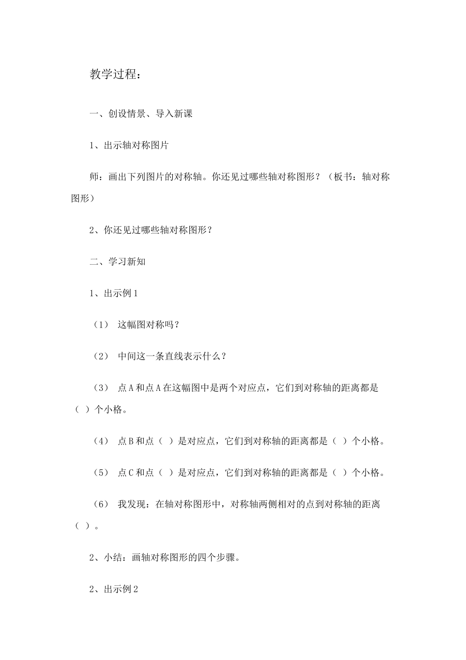 小学数学2011版本小学四年级《轴对称》_第3页