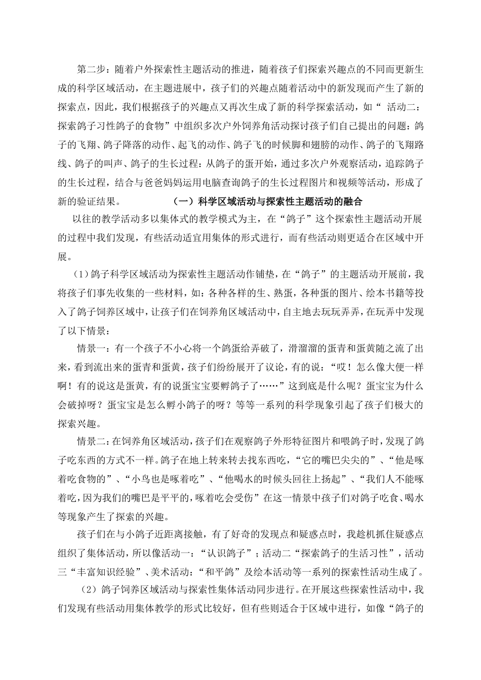 尹光辉定稿鸽子主题活动论文_第2页