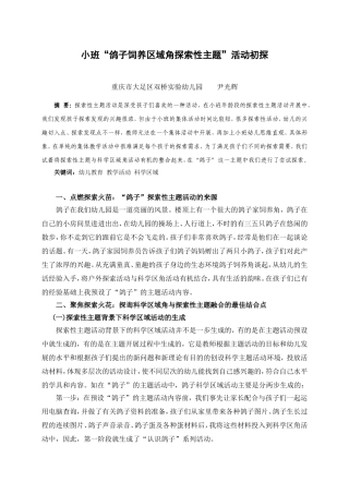 尹光辉定稿鸽子主题活动论文
