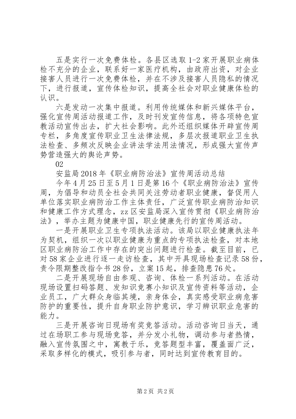 20XX年安监局《职业病防治法》宣传周活动总结_第2页