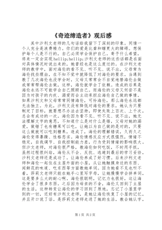 《奇迹缔造者》观后感