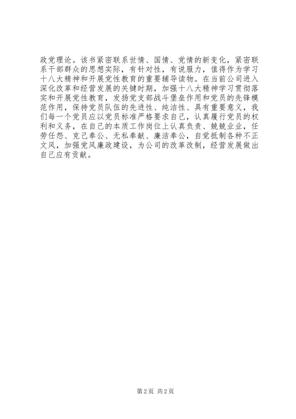 《20XX年：党建热点怎么看》读后感_第2页