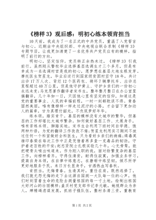 《榜样3》观后感：明初心练本领肯担当