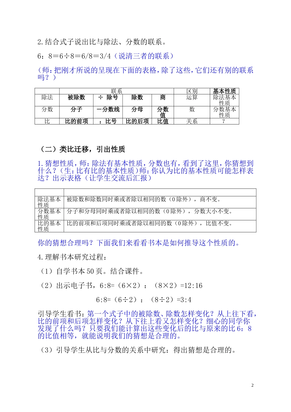 修改后的《比的基本性质》_第2页
