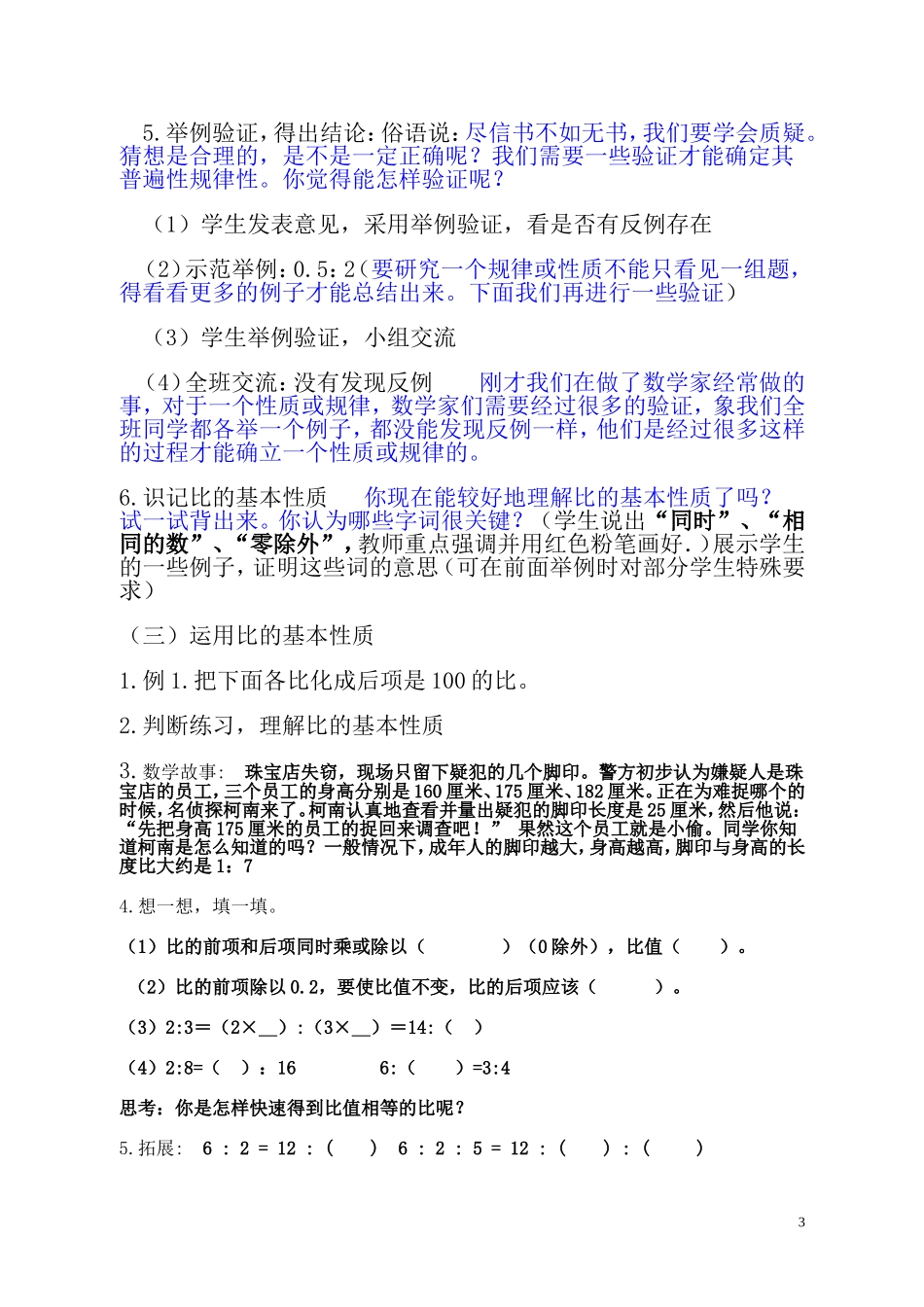 修改后的《比的基本性质》_第3页