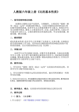 修改后的《比的基本性质》
