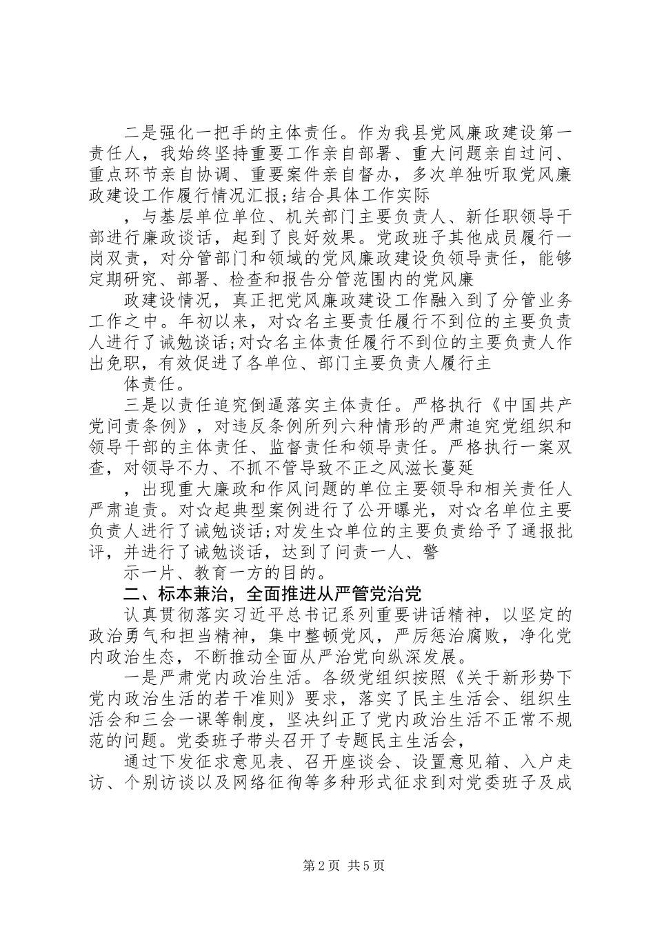 20XX年党委履行党风廉政建设主体责任工作情况汇报_第2页