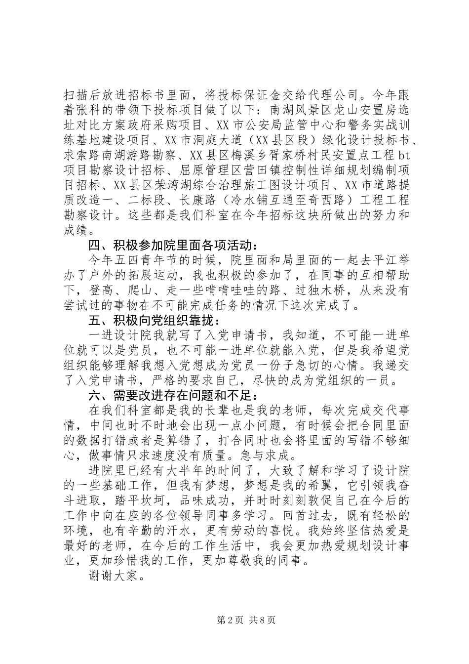 20XX年最新设计院院长个人述职报告范文_第2页