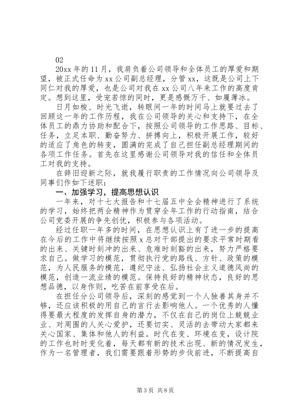 20XX年最新设计院院长个人述职报告范文_第3页