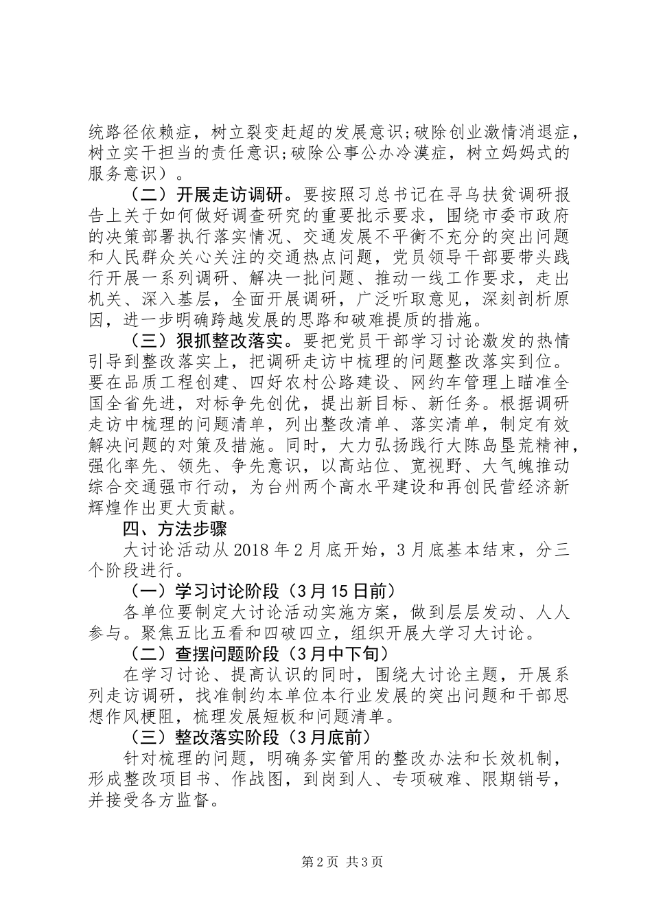 “解放思想大讨论”活动实施方案_第2页