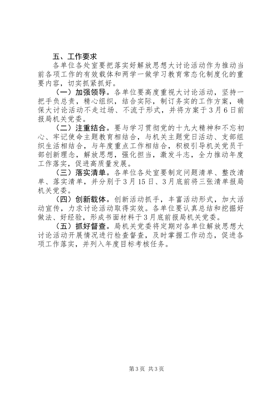 “解放思想大讨论”活动实施方案_第3页