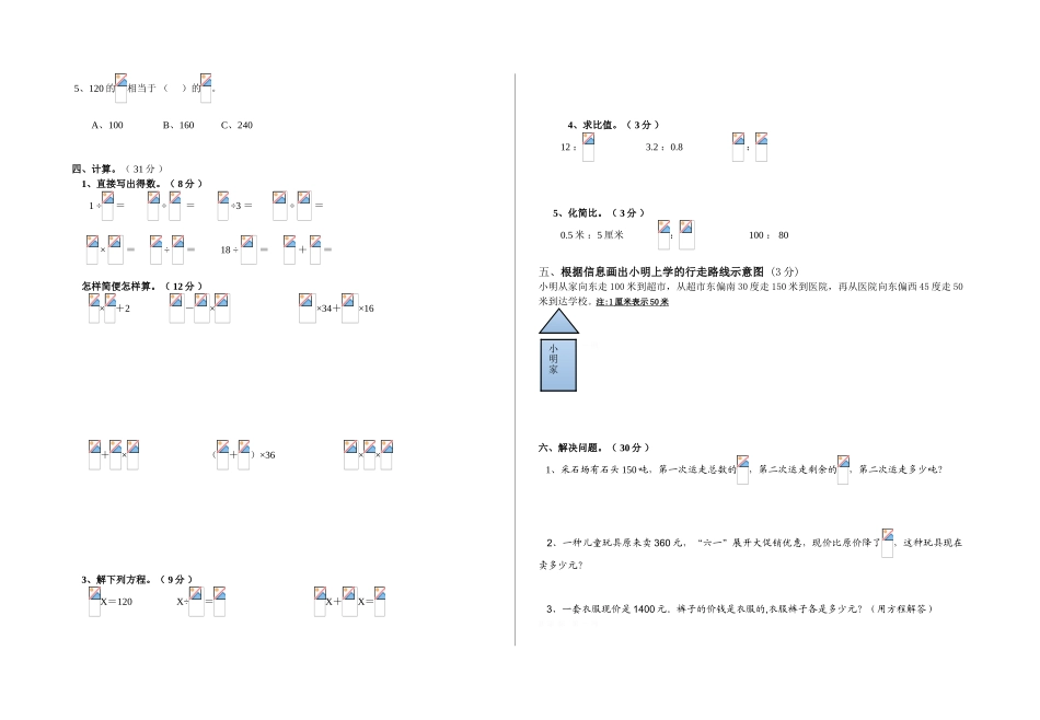 昆明市官渡区小学2015学年秋季学期六年级数学期中试卷_第2页