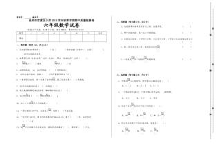 昆明市官渡区小学2015学年秋季学期六年级数学期中试卷