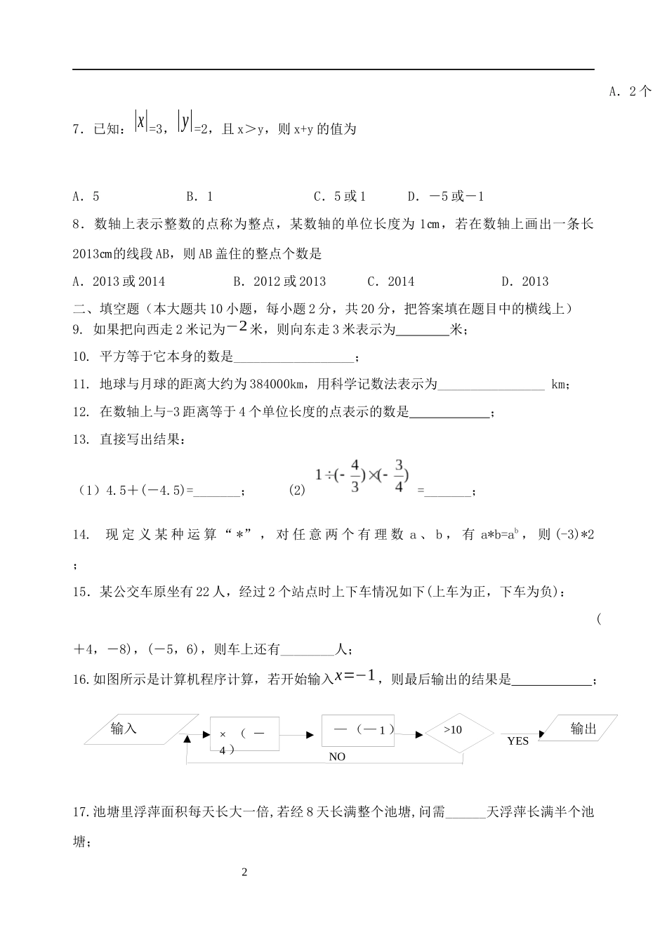 第一学期阶段性学习七年级数学A(3)_第2页